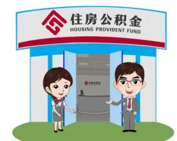 邵东离职后公积金怎么取出来啊（离职后公积金怎么取出来?）